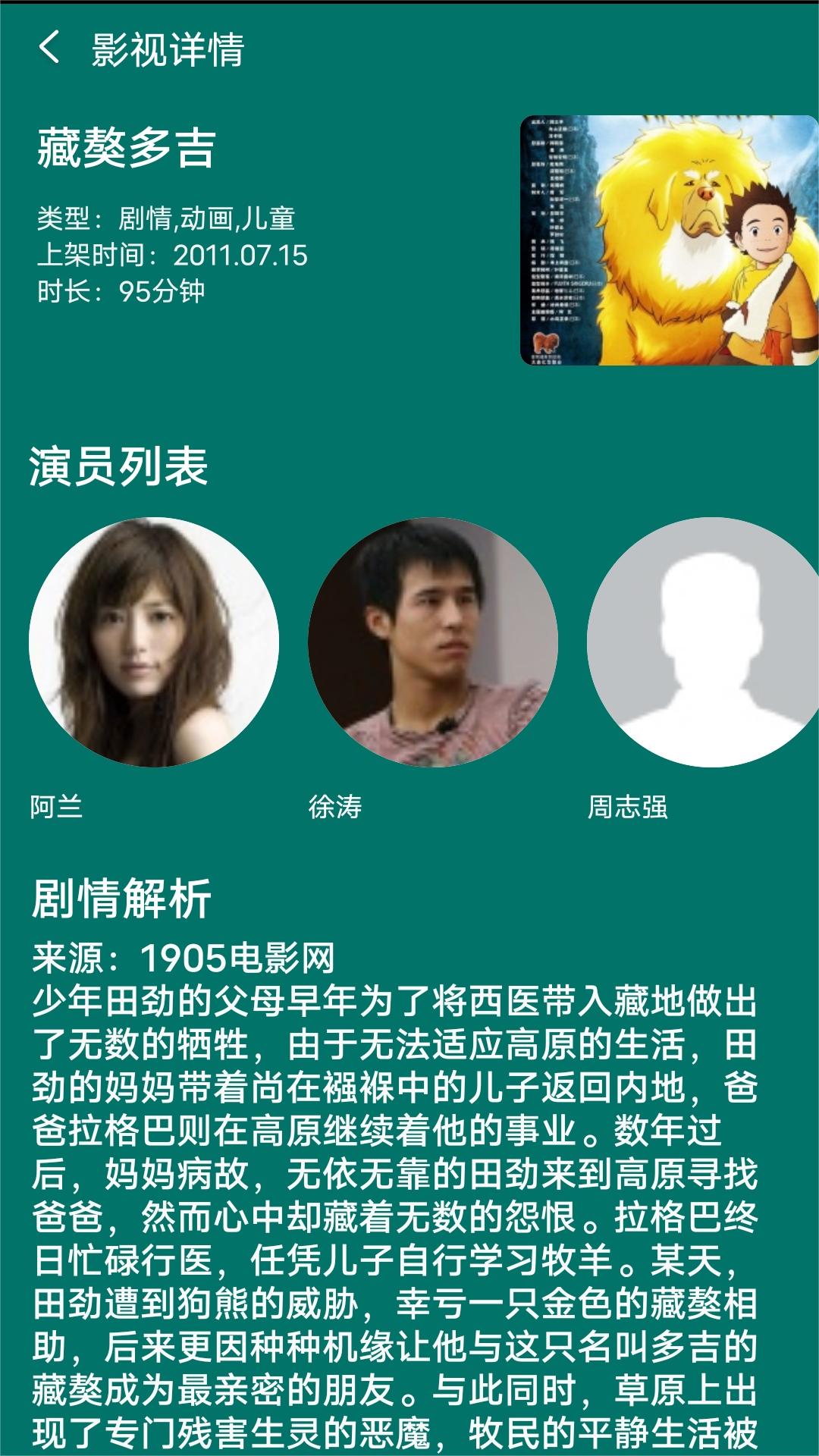 搭错车剧情分集介绍截图